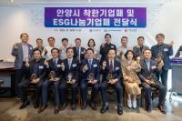[NSP PHOTO]안양시, 기부 실천 착한기업·이에스지 나눔기업 감사패 전달