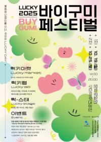 [NSP PHOTO]구미시, 바이구미 페스티벌 개최