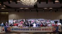 [NSP PHOTO]안동시, 제10차 세계한인여성대회 성료