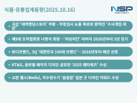 [NSP PHOTO][식품·유통업계동향]쿠팡, 눈물의 폭로에 피눈물 흘릴까…프차계의 새 대부와 디자인의 바디프랜드·KT&G·교원웰스