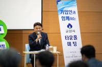 [NSP PHOTO]군산시, 기업인 대상 타운홀미팅 개최