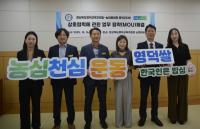 [NSP PHOTO]영덕교육지원청, 농협중앙회 영덕군지부와 업무협약 체결