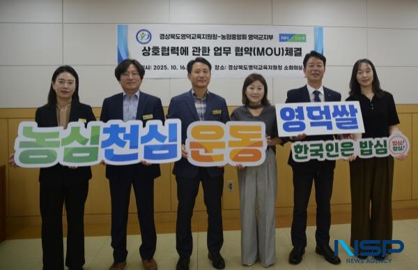 [NSP PHOTO]영덕교육지원청, 농협중앙회 영덕군지부와 업무협약 체결