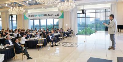 [NSP PHOTO]iM뱅크, 제3회 iM재테크(財-Tech)포럼 개최