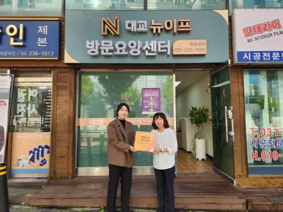 [NSP PHOTO]화성시 대교뉴이프 방문요양센터 화성센터 치매극복 동참