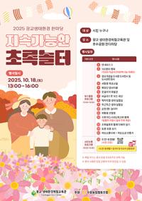 [NSP PHOTO]수원시, 광교생태환경한마당-지속가능한 초록놀터 개최