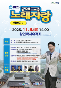 [NSP PHOTO]영암군, 오는 30일 전국노래자랑 예심 참가자 선착순 모집