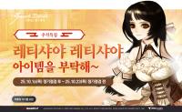 [NSP PHOTO]한빛소프트, 그라나도 에스파다 레티샤 상자 한정 출시