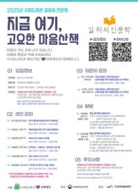 [NSP PHOTO]용인시 수지도서관, 길 위의 인문학 프로그램 운영