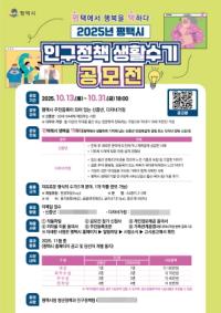 [NSP PHOTO]평택시, 인구정책 생활수기 공모전 개최