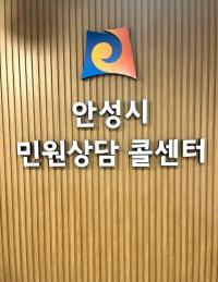 [NSP PHOTO]안성시 민원상담 콜센터, 하반기 만족도 설문조사 실시