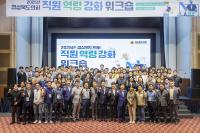 [NSP PHOTO]경상북도의회, 2025년 직원 역량 강화 워크숍 개최