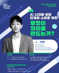 [NSP PHOTO]광양중앙도서관, 청년 생성형 AI 아카데미 수강생 모집