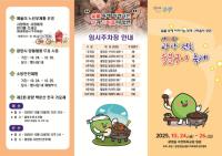 [NSP PHOTO]제21회 광양전통숯불구이축제, 가을 미식 축제...오는 24일 개막