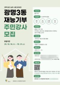 [NSP PHOTO]광명시, 주민 재능 나눔으로 지역 공동체 활력 높여