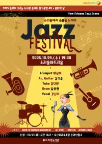 [NSP PHOTO]오산시, Jazz Festival 소리울에서 소울을 느끼다 개최