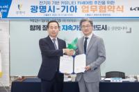 [NSP PHOTO]광명시-기아, 광명역세권 전기차 공유 서비스 도입
