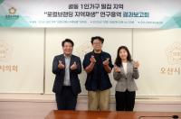 [NSP PHOTO]오산시의회, 궐동 1인가구 밀집지역 마을 활성화 나선다