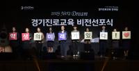 [NSP PHOTO]경기도교육청, 넥스트 드림 경기진로교육 한마당 성료