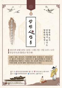 [NSP PHOTO]안동시, 양반人(in)안동 프로그램 본격 운영