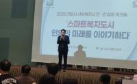 [NSP PHOTO]안양시, 스마트 복지도시 민관 합동 워크숍 열려