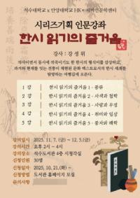 [NSP PHOTO]안양시 석수도서관, 인문강좌 한시 읽기의 즐거움 운영