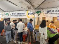 [NSP PHOTO]영주시, 제52회 LA 한인축제 참가 우수농특산품 홍보