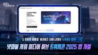 [NSP PHOTO]넷마블 게임 미디어 허브, 트위치콘 2025 전용 탭 개설
