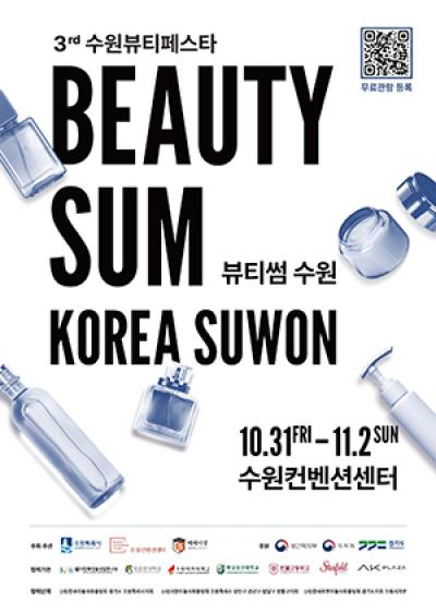 [NSP PHOTO]수원시 최신 뷰티 트렌드 2025 뷰티썸 수원 개막
