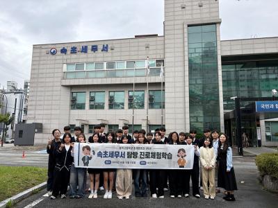 [NSP PHOTO]속초 설악고 속초세무서와 함께 세무행정 체험지역 인재 양성 첫걸음