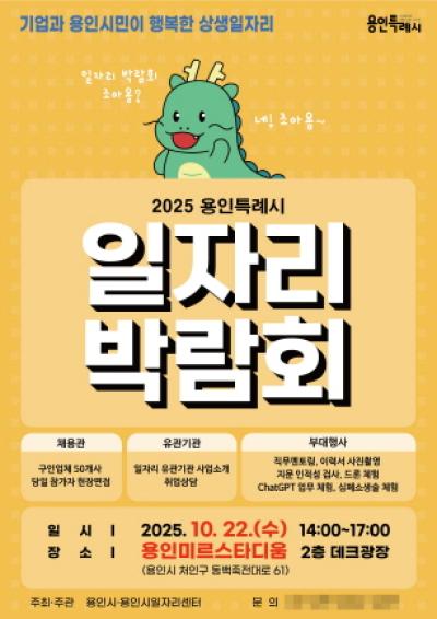 [NSP PHOTO]용인특례시 22일 하반기 일자리박람회 개최