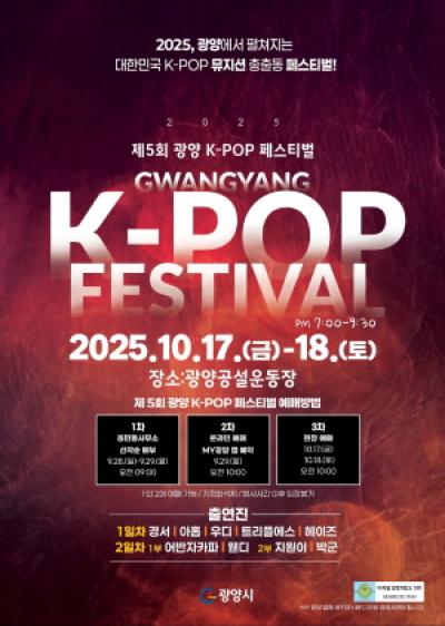 [NSP PHOTO]제5회 광양 K-POP 페스티벌, 화려한 개막