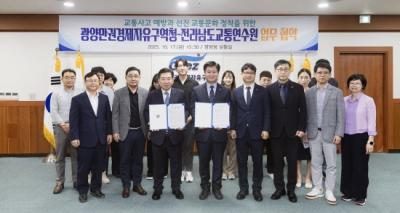 [NSP PHOTO]광양경자청, 전라남도교통연수원과 업무협약 체결