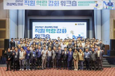 [NSP PHOTO]경상북도의회, 2025년 직원 역량 강화 워크숍 개최