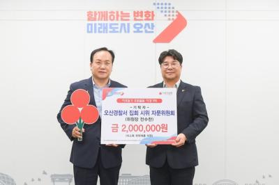 [NSP PHOTO]오산경찰서 집회시위 자문위 오산시에 취약계층 지원금 기탁