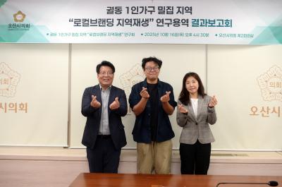 [NSP PHOTO]오산시의회 궐동 1인가구 밀집지역 마을 활성화 나선다