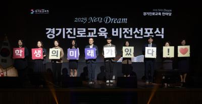 [NSP PHOTO]경기도교육청 넥스트 드림 경기진로교육 한마당 성료