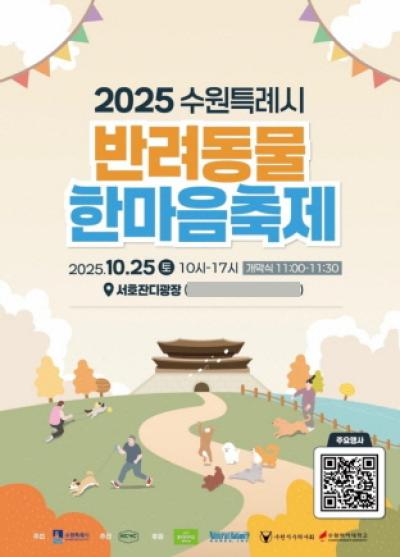 [NSP PHOTO]수원특례시 반려동물 한마음 축제 개최