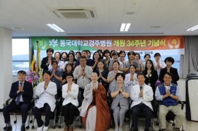 [NSP PHOTO]동국대학교경주병원, 개원 34주년 기념식 개최