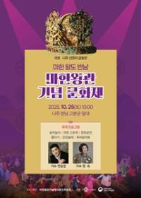[NSP PHOTO]나주시, 고대 마한의 찬란한 역사 시민과 함께 되살린다