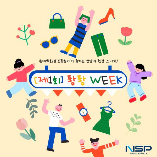 [NSP PHOTO]롯데百 포항점, 학산천 오픈 및 APEC 맞아 대규모 특별 프로모션 진행