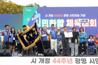 [NSP PHOTO]광명 시민의 날 맞아 열린 시민화합체육대회, 2500여명 하나 된 화합의 장