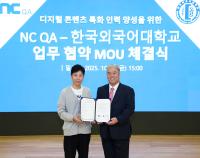 [NSP PHOTO]NC QA·한국외대, 디지털 콘텐츠 인재 양성 업무협약 체결
