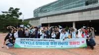 [NSP PHOTO]장애아동 위한 따뜻한 페달 KCYCLE 장애아동 후원 라이딩 캠페인 성료