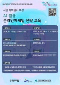 [NSP PHOTO]안산시, 인공지능 활용 온라인 마케팅 전략 교육생 모집