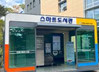 [NSP PHOTO]안동시립도서관, 스마트도서관 추가 설치 및 시범운영