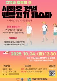 [NSP PHOTO]치유와 회복의 길 시화호 갯벌 맨발걷기 페스타 개최