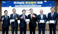 [NSP PHOTO]전남도, 전국 최초 해상풍력 설치항만 구축 투자협약