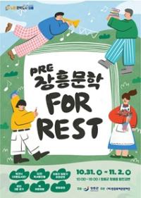 [NSP PHOTO]장흥군, PRE-장흥 문학 포, 레스트 시낭송 대회 참가자 모집