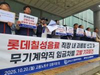 [NSP PHOTO][들어보니]롯데칠성 무기계약직, 직장 내 괴롭힘 신고·임금차별 고발…사측 사실무근